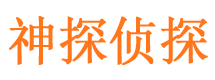 广丰侦探公司